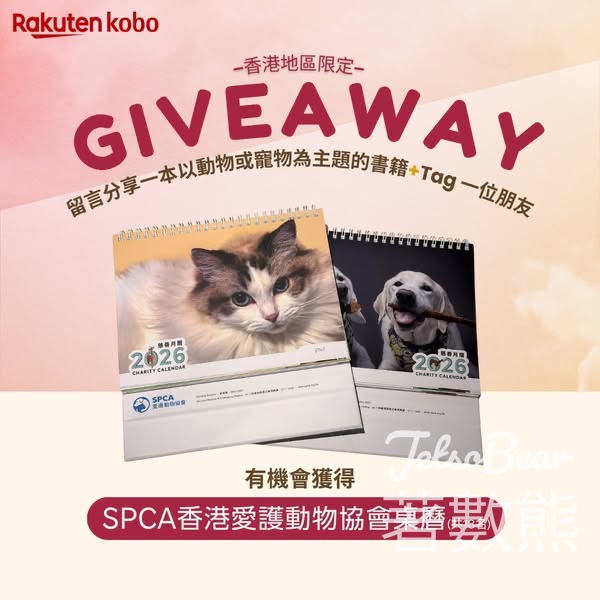 Kobo #有獎遊戲 送SPCA 2026 慈善桌曆 - Jetso Bear