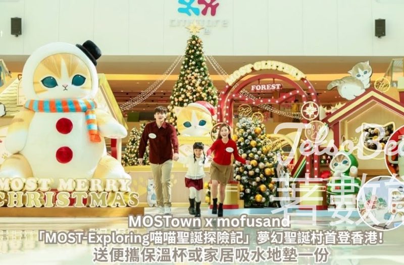 CosMart #有獎遊戲 送MOSTown x mofusand 便攜保溫杯或家居吸水地墊 - Jetso Bear