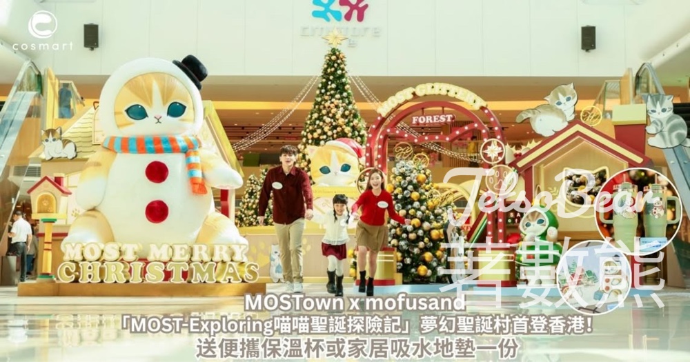 CosMart #有獎遊戲 送MOSTown x mofusand 便攜保溫杯或家居吸水地墊 - Jetso Bear