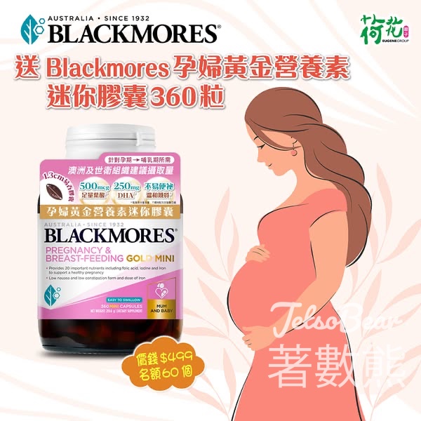 荷花 #有獎遊戲 送 Blackmores 孕婦黃金營養素迷你膠囊360粒 - Jetso Bear