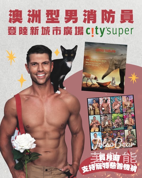 新城市廣場 city’super 送 2026 澳洲消防員香港特別版月曆及「現場粉絲見面會&合照」門票 - Jetso Bear