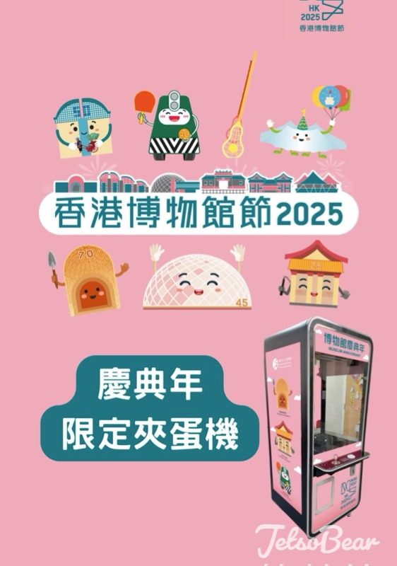 博物館慶典年—限定快閃夾蛋機 收集六款紀念徽章 - Jetso Bear