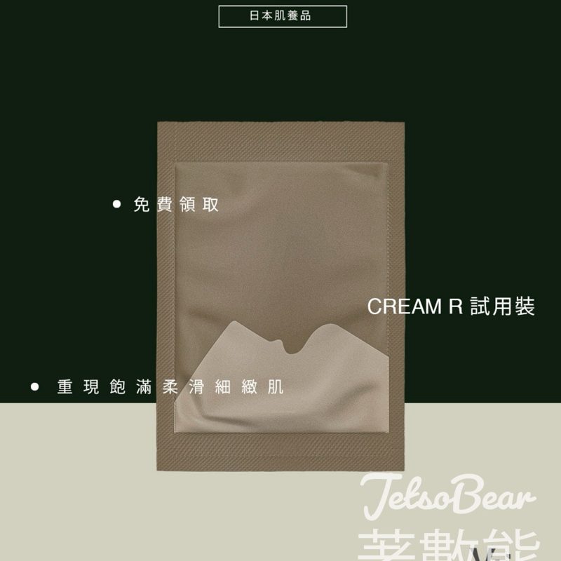 免費領取 Yii再生提亮修復乳霜試用裝 - Jetso Bear