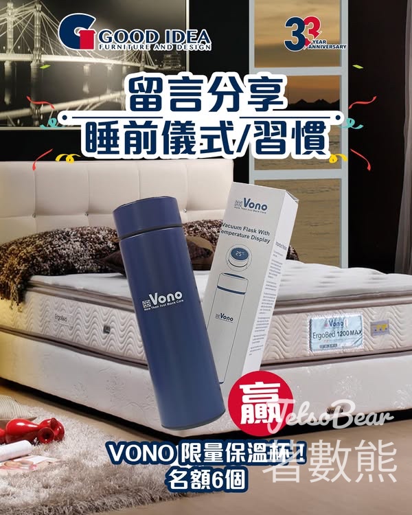 Good Idea #有獎遊戲 送VONO保溫壺 - Jetso Bear