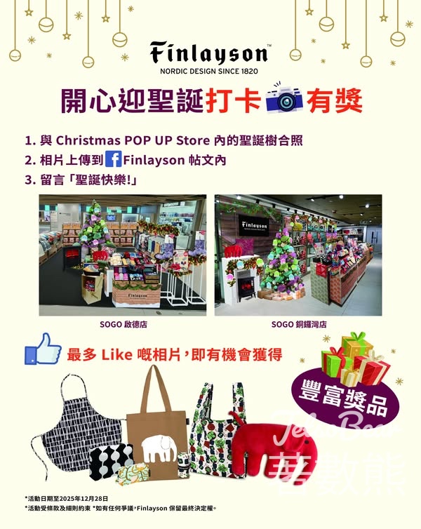 Finlayson #有獎遊戲 送小童圍裙、大象抱枕 - Jetso Bear