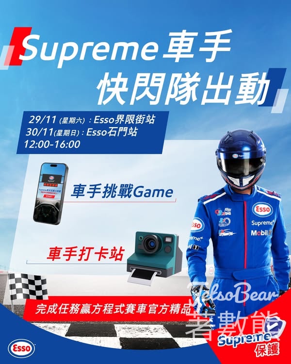 Esso Supreme車手快閃隊 玩遊戲贏取方程式賽車官方精品 - Jetso Bear