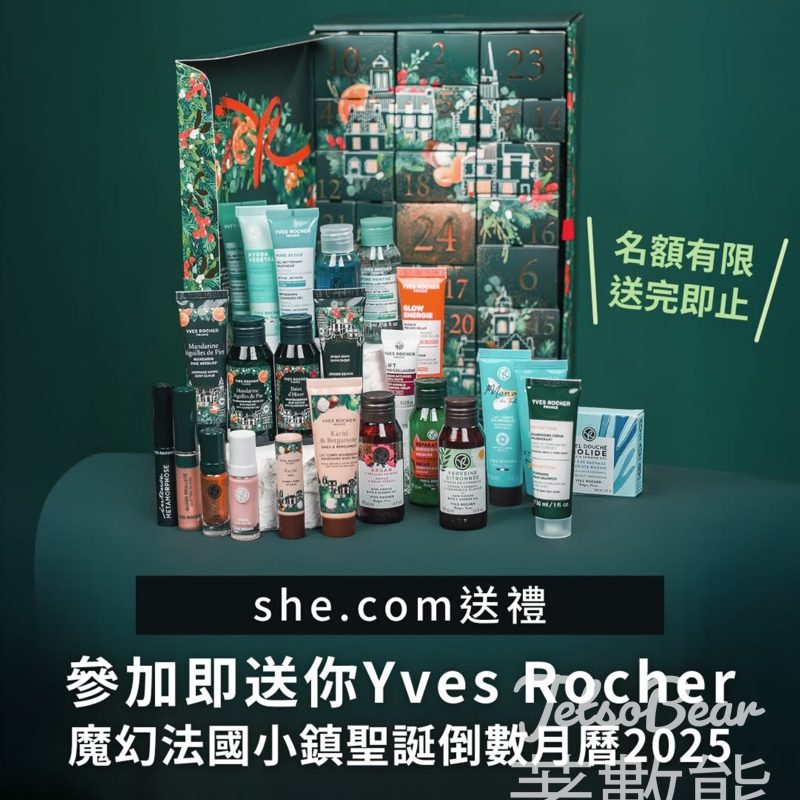 she. com #有獎遊戲 送Yves Rocher 魔幻法國小鎮聖誕倒數月曆2025 - Jetso Bear