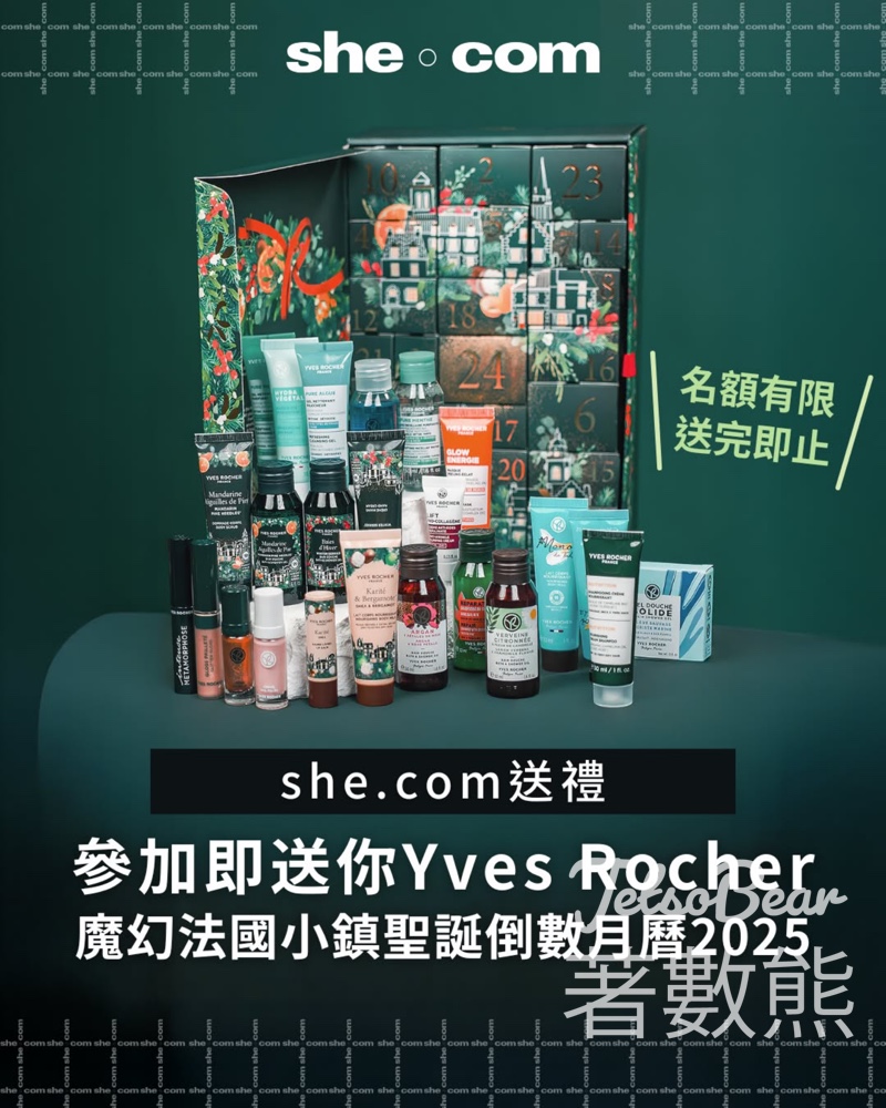 she. com #有獎遊戲 送Yves Rocher 魔幻法國小鎮聖誕倒數月曆2025 - Jetso Bear