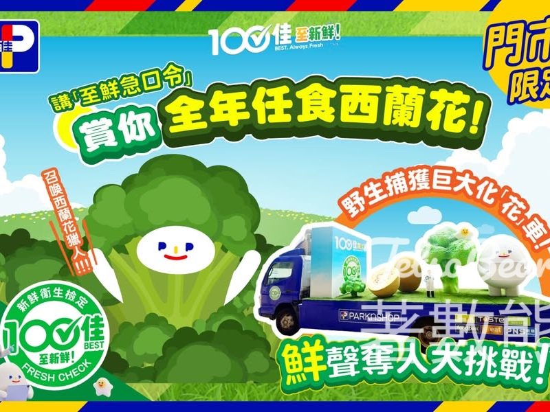 百佳100佳「鮮」聲奪人大挑戰 贏取神秘精美禮品 - Jetso Bear