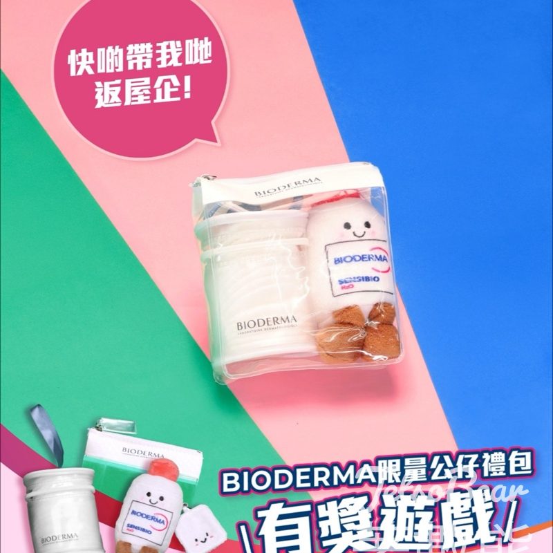 BIODERMA #有獎遊戲 送BIODERMA限量迷你公仔禮包 - Jetso Bear