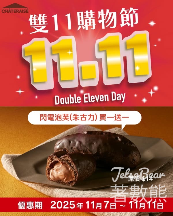 Chateraise 閃電泡芙朱古力 買一送一 - Jetso Bear