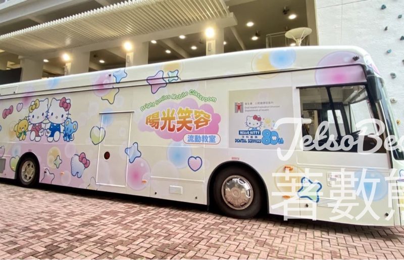 陽光笑容流動教室 x Hello Kitty 社區牙科服務計劃 - Jetso Bear