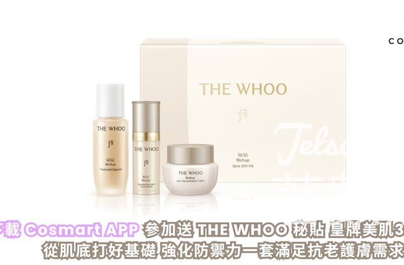 CosMart #有獎遊戲 送THE WHOO 秘貼 皇牌美肌3步曲 - Jetso Bear