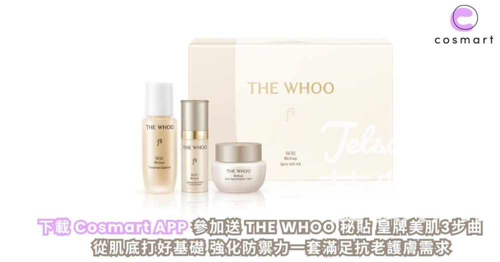 CosMart #有獎遊戲 送THE WHOO 秘貼 皇牌美肌3步曲 - Jetso Bear CosMart #有獎遊戲 送THE WHOO 秘貼 皇牌美肌3步曲 - Jetso Bear