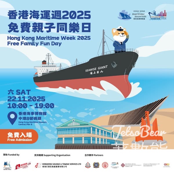 香港海運週2025 免費親子同樂日 - Jetso Bear