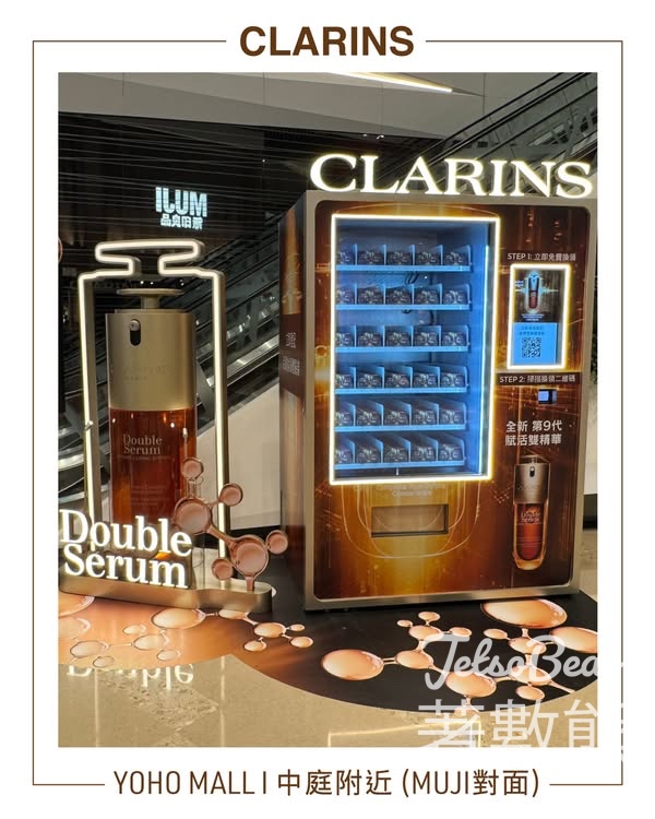Clarins 活肌逆時時光機 免費領取 透亮光感極緻亮白精華試用裝 - Jetso Bear