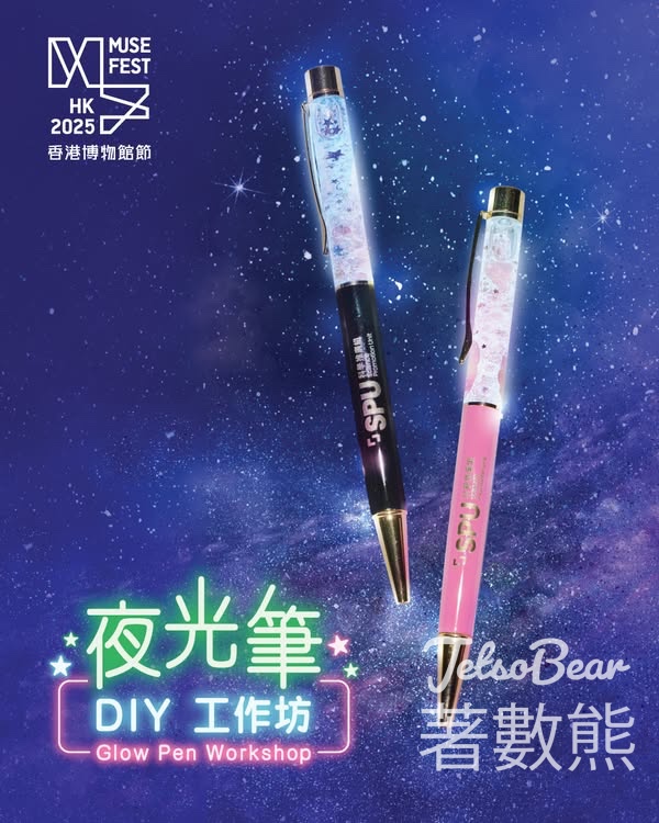 QK推介 「夜光筆DIY」工作坊 - Jetso Bear