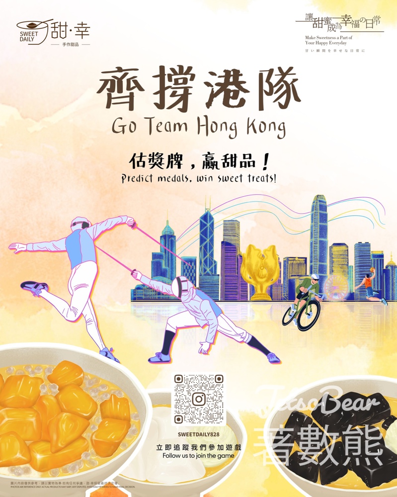 甜·幸 #有獎遊戲 送指定甜品 - Jetso Bear