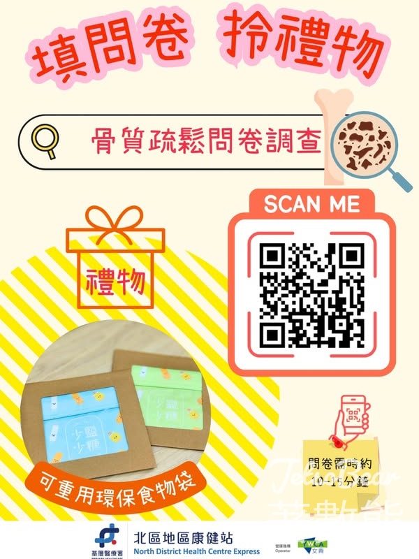 北區地區康健站填骨質疏鬆問卷調查 送可重用環保食物袋 - Jetso Bear