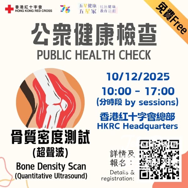 香港紅十字會 免費超聲波骨質密度測試 - Jetso Bear