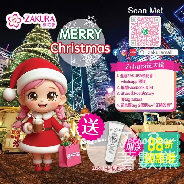 Zakura 免費領取 Zakura 牛奶潤手霜 - Jetso Bear