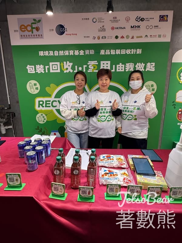 GS1 產品包裝回收計劃 街站活動 玩遊戲送禮品 - Jetso Bear