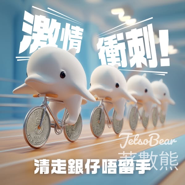 香港金融管理局 收銀車服務日程 - Jetso Bear