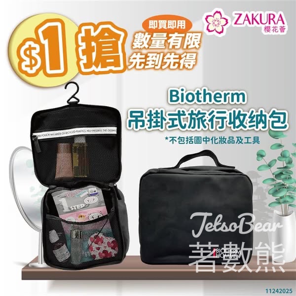 Zakura $1 搶Biotherm 吊掛式旅行收納包 - Jetso Bear