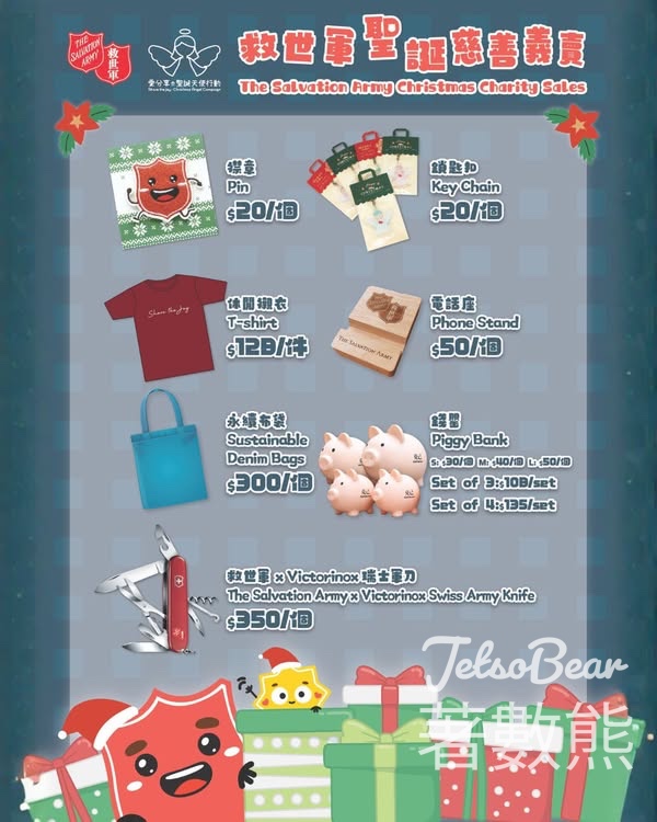 救世軍聖誕義賣市集 - Jetso Bear