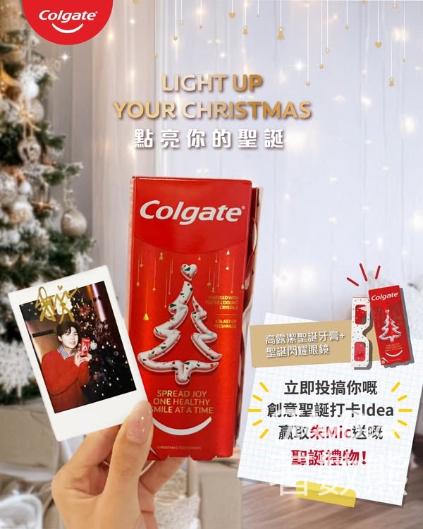Colgate高露潔 #有獎遊戲 送朱Mic即影即有簽名相及高露潔聖誕牙膏 - Jetso Bear