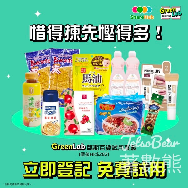 HKTVmall ShareHub #有獎遊戲 送GreenLab臨期百貨試用套裝 - Jetso Bear