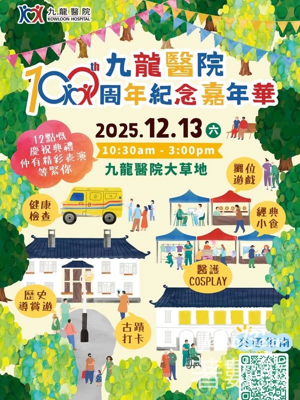 九龍醫院100周年紀念嘉年華 換取100周年限定禮品 - Jetso Bear
