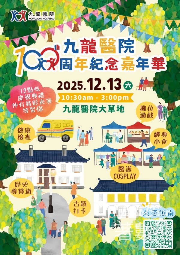 九龍醫院100周年紀念嘉年華 換取100周年限定禮品 - Jetso Bear