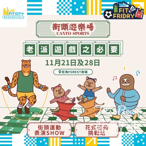 JC Fit City 街頭遊樂場 送限定禮品 - Jetso Bear