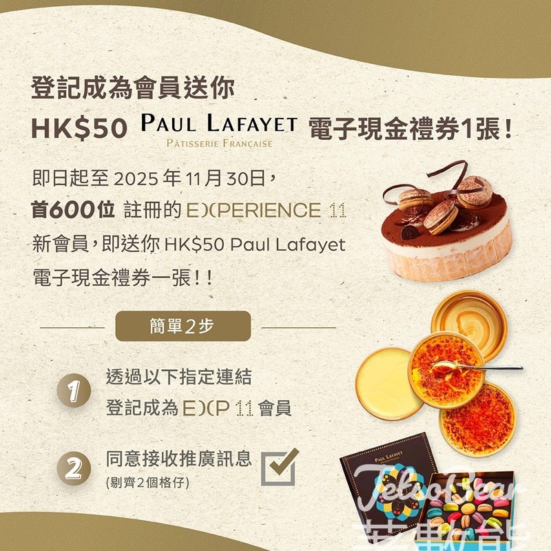 登記Experience 11 新會員送HK$50 Paul Lafayet 電子現金禮券 - Jetso Bear