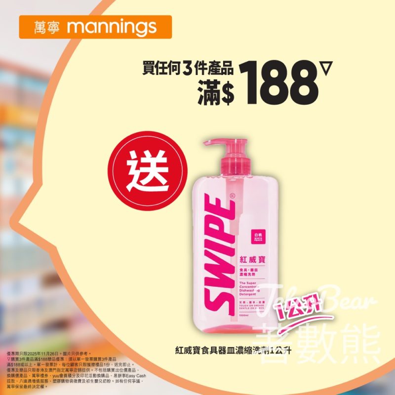 萬寧星期三送紅威寳食具器皿濃縮洗劑 - Jetso Bear