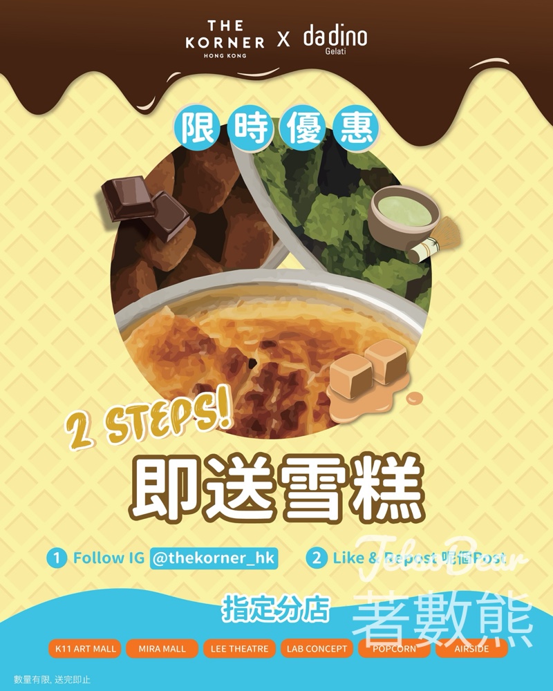 The Korner 免費贈送 意大利手工Gelato雪糕 - Jetso Bear The Korner 免費贈送 意大利手工Gelato雪糕 - Jetso Bear