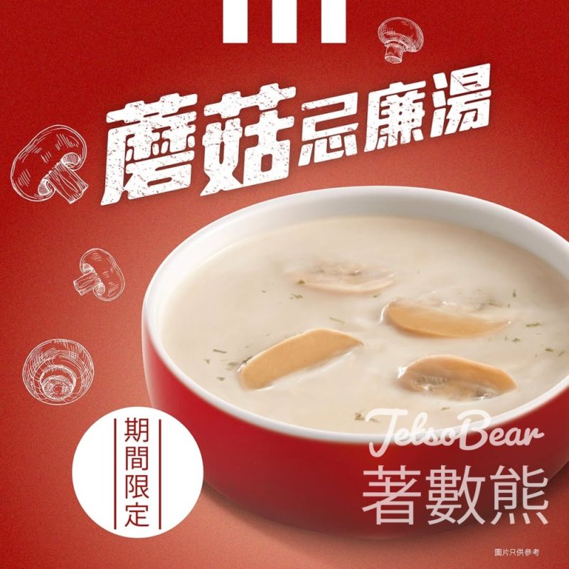 KFC 限定回歸蘑菇忌廉湯 - Jetso Bear