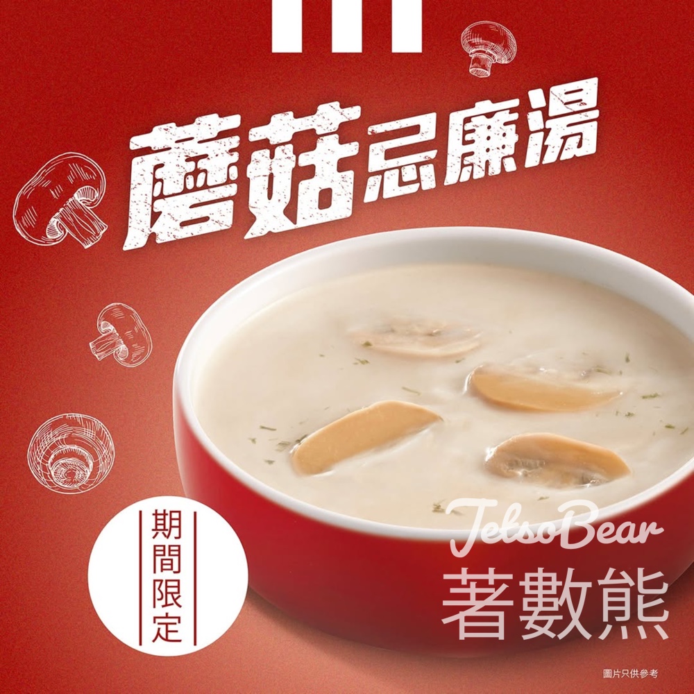 KFC 限定回歸蘑菇忌廉湯 - Jetso Bear