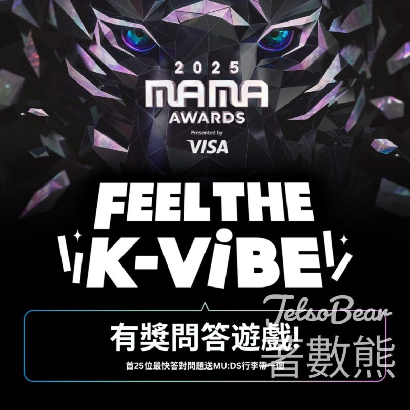 韓國觀光公社 #有獎遊戲 送MU:DS行李帶 - Jetso Bear