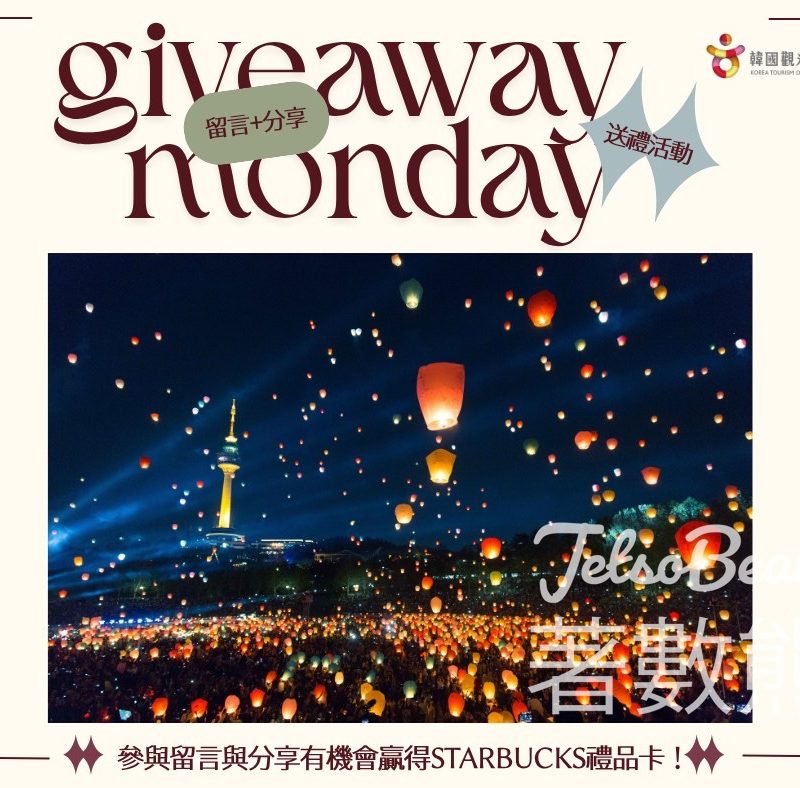 KTOHK 韓國觀光公社 #有獎遊戲 送Starbucks禮品卡 - Jetso Bear