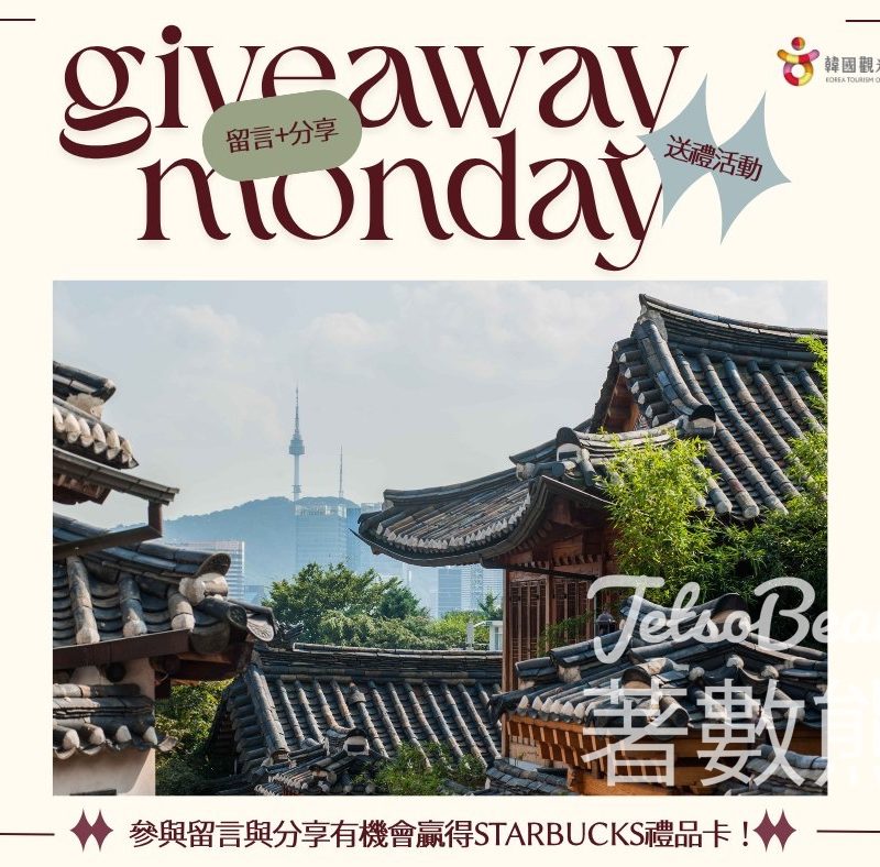 KTOHK 韓國觀光公社 #有獎遊戲 送Starbucks禮品卡 - Jetso Bear