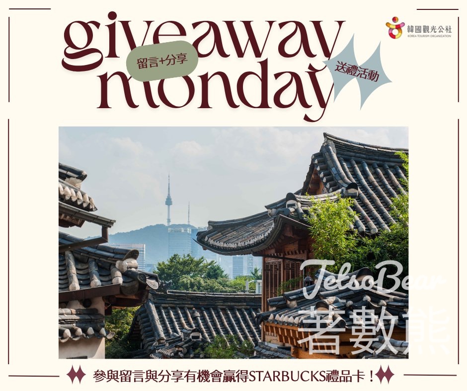 KTOHK 韓國觀光公社 #有獎遊戲 送Starbucks禮品卡 - Jetso Bear KTOHK 韓國觀光公社 #有獎遊戲 送Starbucks禮品卡 - Jetso Bear