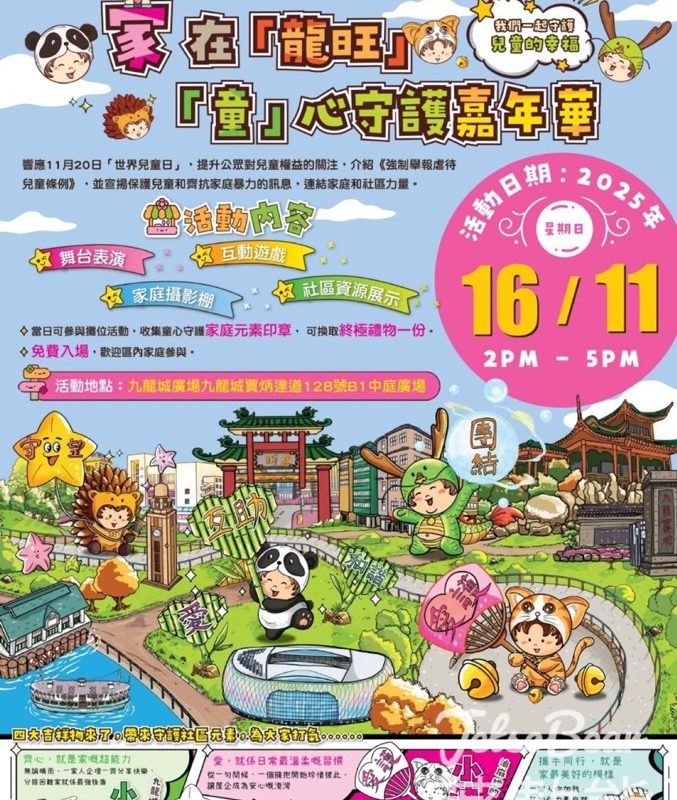 家在龍旺．童心守護嘉年華 換取終極禮物 - Jetso Bear