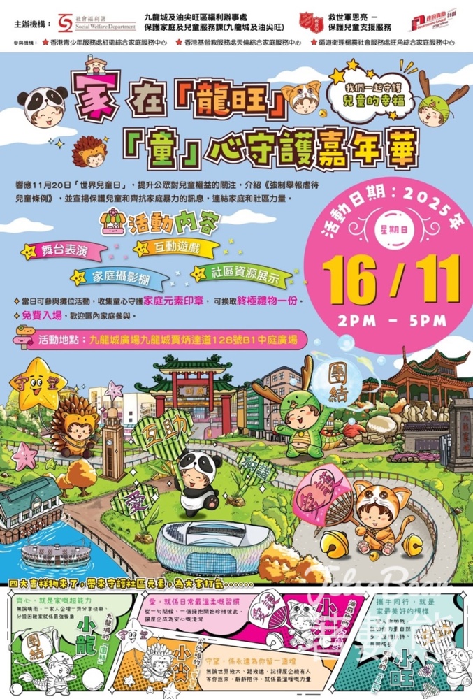 家在龍旺.童心守護嘉年華 換取終極禮物 - Jetso Bear 家在龍旺.童心守護嘉年華 換取終極禮物 - Jetso Bear