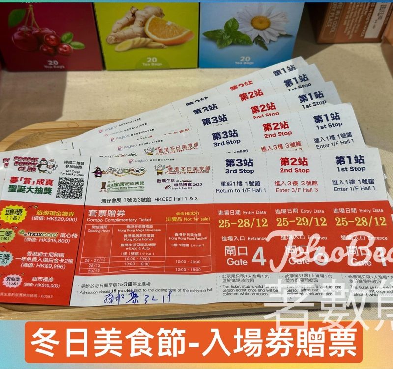 南非國寶茶 #有獎遊戲 送2025年會展冬日美食節入場券贈票 - Jetso Bear