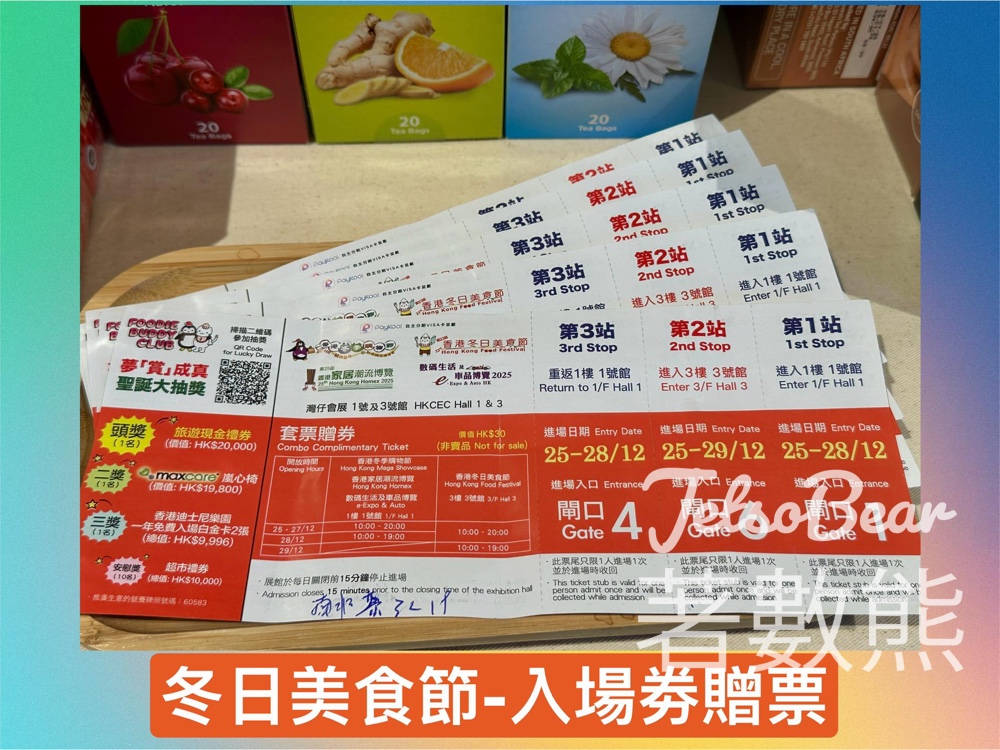 南非國寶茶 #有獎遊戲 送2025年會展冬日美食節入場券贈票 - Jetso Bear 南非國寶茶 #有獎遊戲 送2025年會展冬日美食節入場券贈票 - Jetso Bear