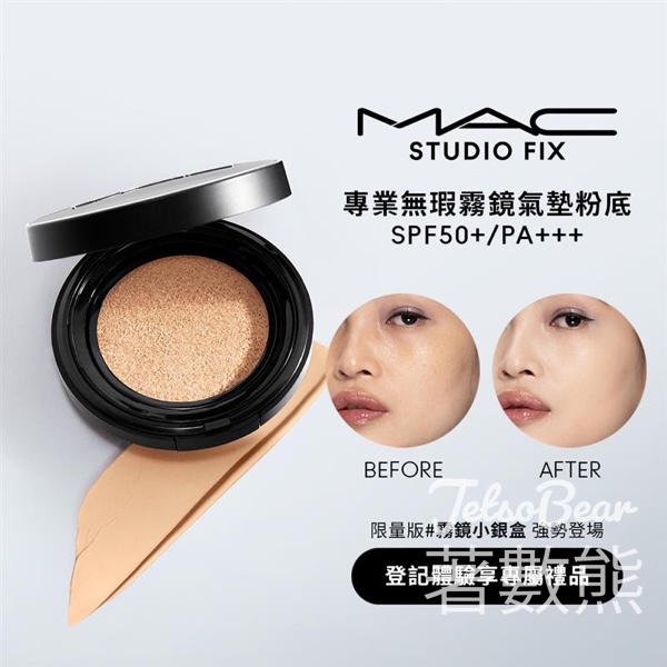 免費領取 M·A·C 皇牌底妝體驗包 - Jetso Bear