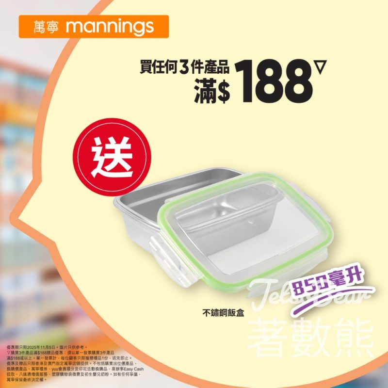 萬寧星期三 送不鏽鋼飯盒 - Jetso Bear