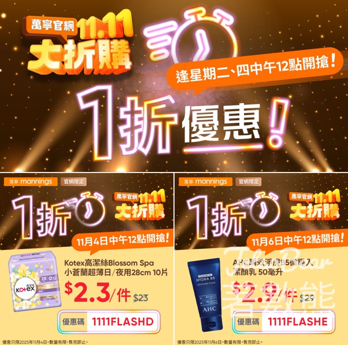 萬寧官網限定 11.11大折購1折優惠 - Jetso Bear